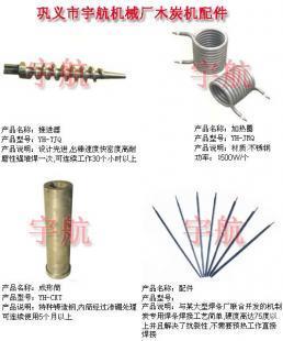 連續(xù)式木材炭化爐設備宇航走成功者的道路lq_機械及行業(yè)設備_世界工廠網(wǎng)